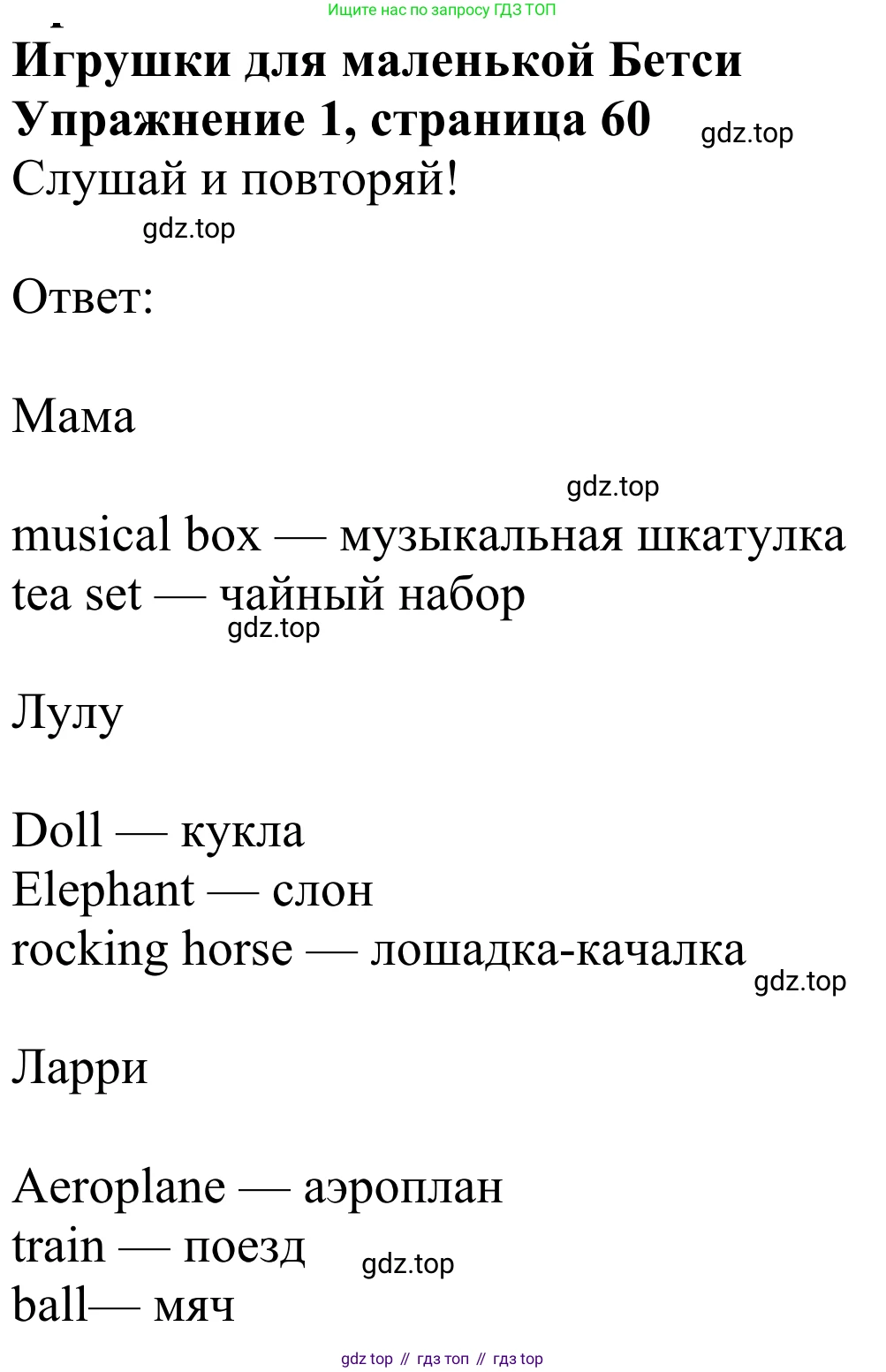 Английский язык (english), 3 класс Учебник (Student's book), авторы: Быкова Надежда Ильинична (Bykova Nadezhda), Дули Дженни (Dooley Jenny), Поспелова Марина Давидовна (Pospelova Marina), Эванс Вирджиния (Evans Virginia), издательство Просвещение, Москва, 2023, зелёного цвета, Часть 1, страница 60, номер 1, Решение 2