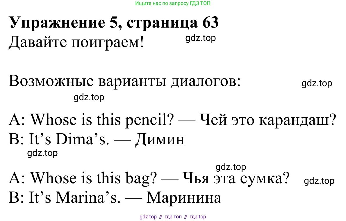Английский язык (english), 3 класс Учебник (Student's book), авторы: Быкова Надежда Ильинична (Bykova Nadezhda), Дули Дженни (Dooley Jenny), Поспелова Марина Давидовна (Pospelova Marina), Эванс Вирджиния (Evans Virginia), издательство Просвещение, Москва, 2023, зелёного цвета, Часть 1, страница 63, номер 5, Решение 2