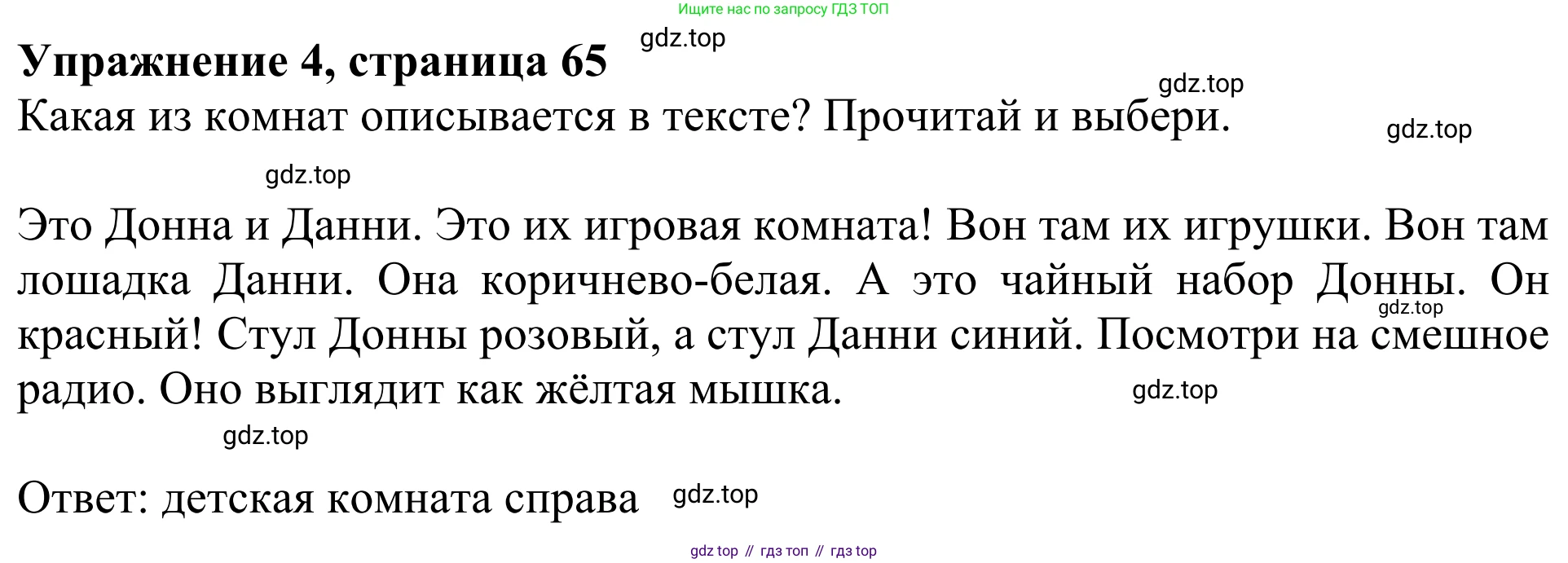Английский язык (english), 3 класс Учебник (Student's book), авторы: Быкова Надежда Ильинична (Bykova Nadezhda), Дули Дженни (Dooley Jenny), Поспелова Марина Давидовна (Pospelova Marina), Эванс Вирджиния (Evans Virginia), издательство Просвещение, Москва, 2023, зелёного цвета, Часть 1, страница 65, номер 4, Решение 2