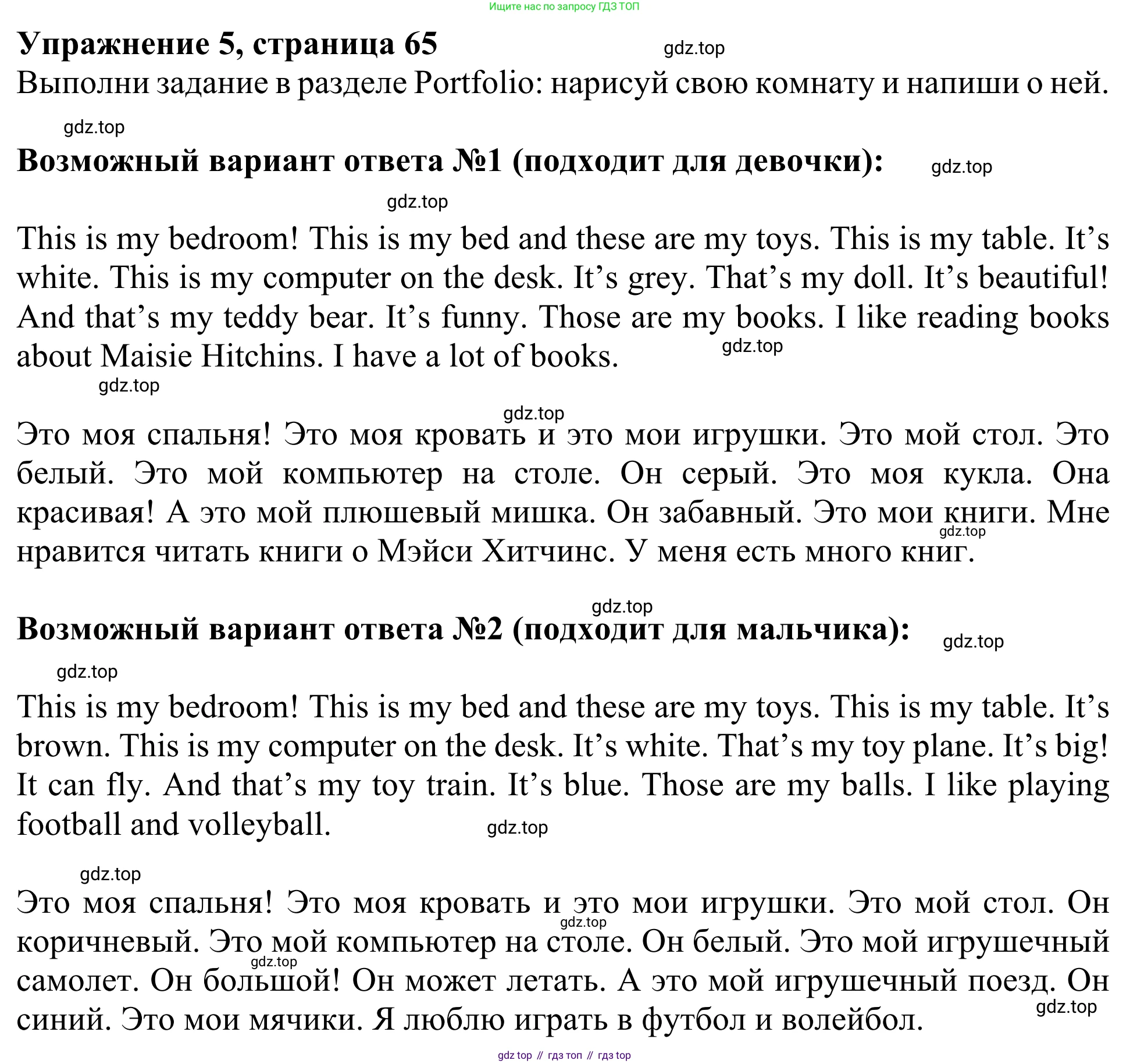 Английский язык (english), 3 класс Учебник (Student's book), авторы: Быкова Надежда Ильинична (Bykova Nadezhda), Дули Дженни (Dooley Jenny), Поспелова Марина Давидовна (Pospelova Marina), Эванс Вирджиния (Evans Virginia), издательство Просвещение, Москва, 2023, зелёного цвета, Часть 1, страница 65, номер 5, Решение 2