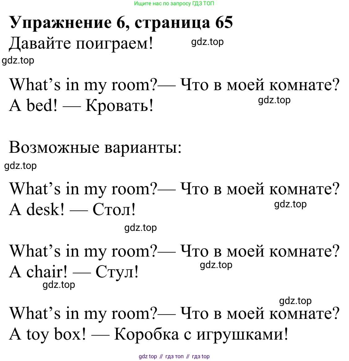 Английский язык (english), 3 класс Учебник (Student's book), авторы: Быкова Надежда Ильинична (Bykova Nadezhda), Дули Дженни (Dooley Jenny), Поспелова Марина Давидовна (Pospelova Marina), Эванс Вирджиния (Evans Virginia), издательство Просвещение, Москва, 2023, зелёного цвета, Часть 1, страница 65, номер 6, Решение 2