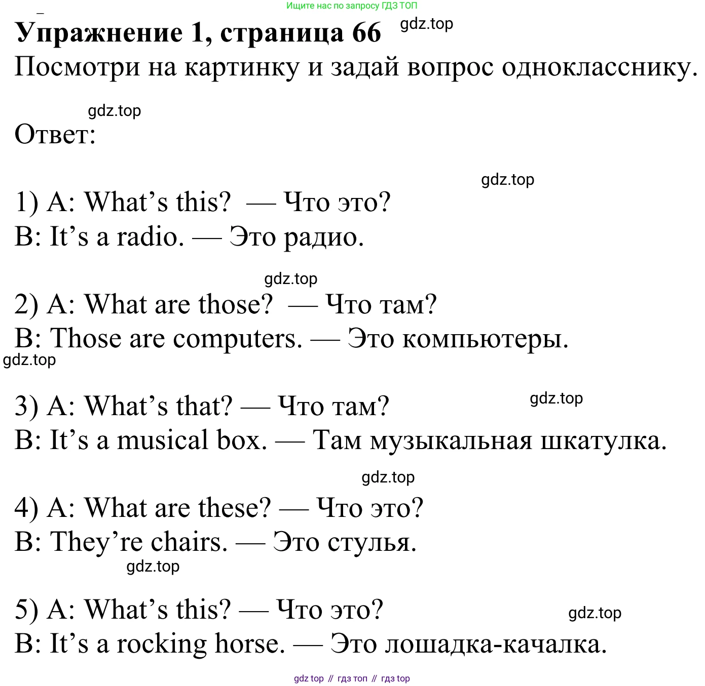 Английский язык (english), 3 класс Учебник (Student's book), авторы: Быкова Надежда Ильинична (Bykova Nadezhda), Дули Дженни (Dooley Jenny), Поспелова Марина Давидовна (Pospelova Marina), Эванс Вирджиния (Evans Virginia), издательство Просвещение, Москва, 2023, зелёного цвета, Часть 1, страница 66, номер 1, Решение 2