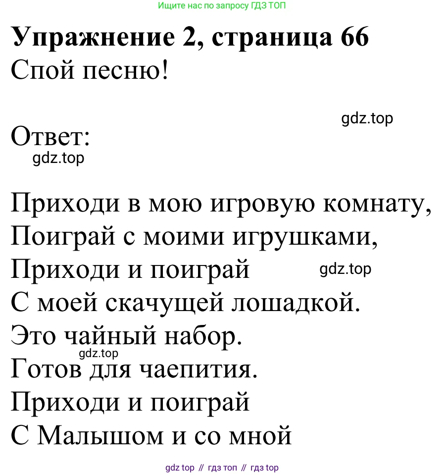 Английский язык (english), 3 класс Учебник (Student's book), авторы: Быкова Надежда Ильинична (Bykova Nadezhda), Дули Дженни (Dooley Jenny), Поспелова Марина Давидовна (Pospelova Marina), Эванс Вирджиния (Evans Virginia), издательство Просвещение, Москва, 2023, зелёного цвета, Часть 1, страница 66, номер 2, Решение 2