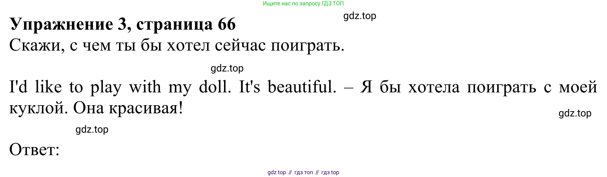 Английский язык (english), 3 класс Учебник (Student's book), авторы: Быкова Надежда Ильинична (Bykova Nadezhda), Дули Дженни (Dooley Jenny), Поспелова Марина Давидовна (Pospelova Marina), Эванс Вирджиния (Evans Virginia), издательство Просвещение, Москва, 2023, зелёного цвета, Часть 1, страница 66, номер 3, Решение 2