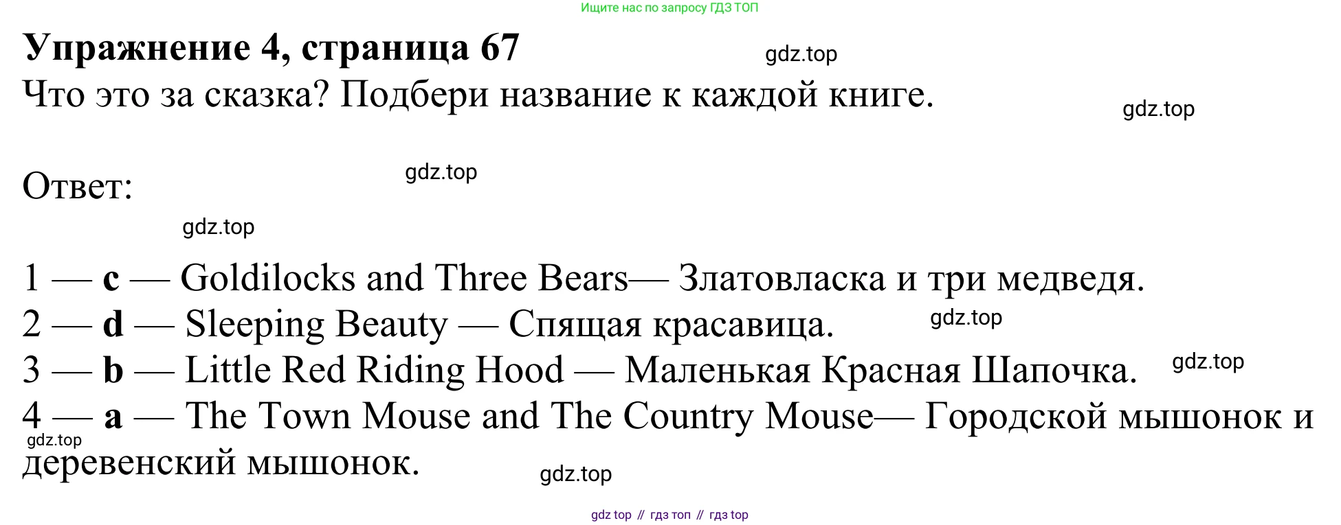 Английский язык (english), 3 класс Учебник (Student's book), авторы: Быкова Надежда Ильинична (Bykova Nadezhda), Дули Дженни (Dooley Jenny), Поспелова Марина Давидовна (Pospelova Marina), Эванс Вирджиния (Evans Virginia), издательство Просвещение, Москва, 2023, зелёного цвета, Часть 1, страница 67, номер 4, Решение 2