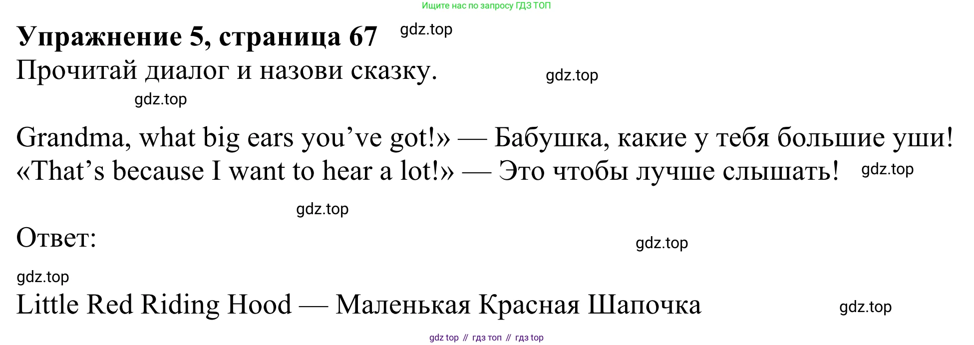 Английский язык (english), 3 класс Учебник (Student's book), авторы: Быкова Надежда Ильинична (Bykova Nadezhda), Дули Дженни (Dooley Jenny), Поспелова Марина Давидовна (Pospelova Marina), Эванс Вирджиния (Evans Virginia), издательство Просвещение, Москва, 2023, зелёного цвета, Часть 1, страница 67, номер 5, Решение 2