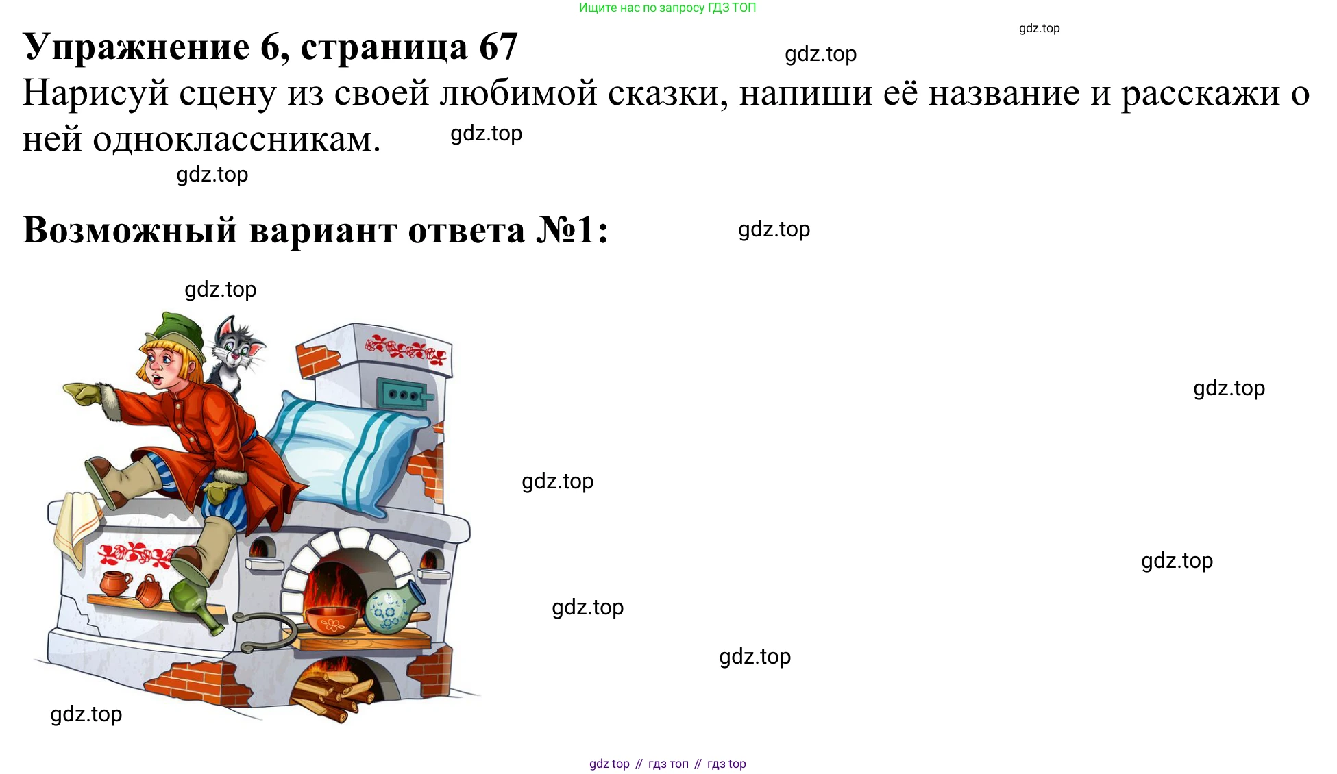 Английский язык (english), 3 класс Учебник (Student's book), авторы: Быкова Надежда Ильинична (Bykova Nadezhda), Дули Дженни (Dooley Jenny), Поспелова Марина Давидовна (Pospelova Marina), Эванс Вирджиния (Evans Virginia), издательство Просвещение, Москва, 2023, зелёного цвета, Часть 1, страница 67, номер 6, Решение 2