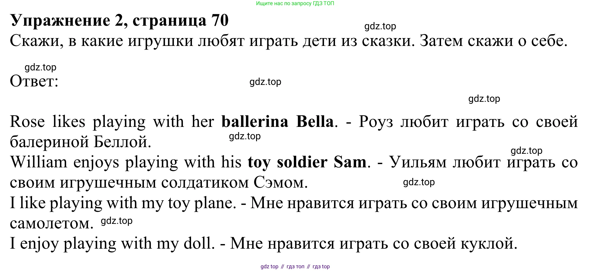 Английский язык (english), 3 класс Учебник (Student's book), авторы: Быкова Надежда Ильинична (Bykova Nadezhda), Дули Дженни (Dooley Jenny), Поспелова Марина Давидовна (Pospelova Marina), Эванс Вирджиния (Evans Virginia), издательство Просвещение, Москва, 2023, зелёного цвета, Часть 1, страница 70, номер 2, Решение 2