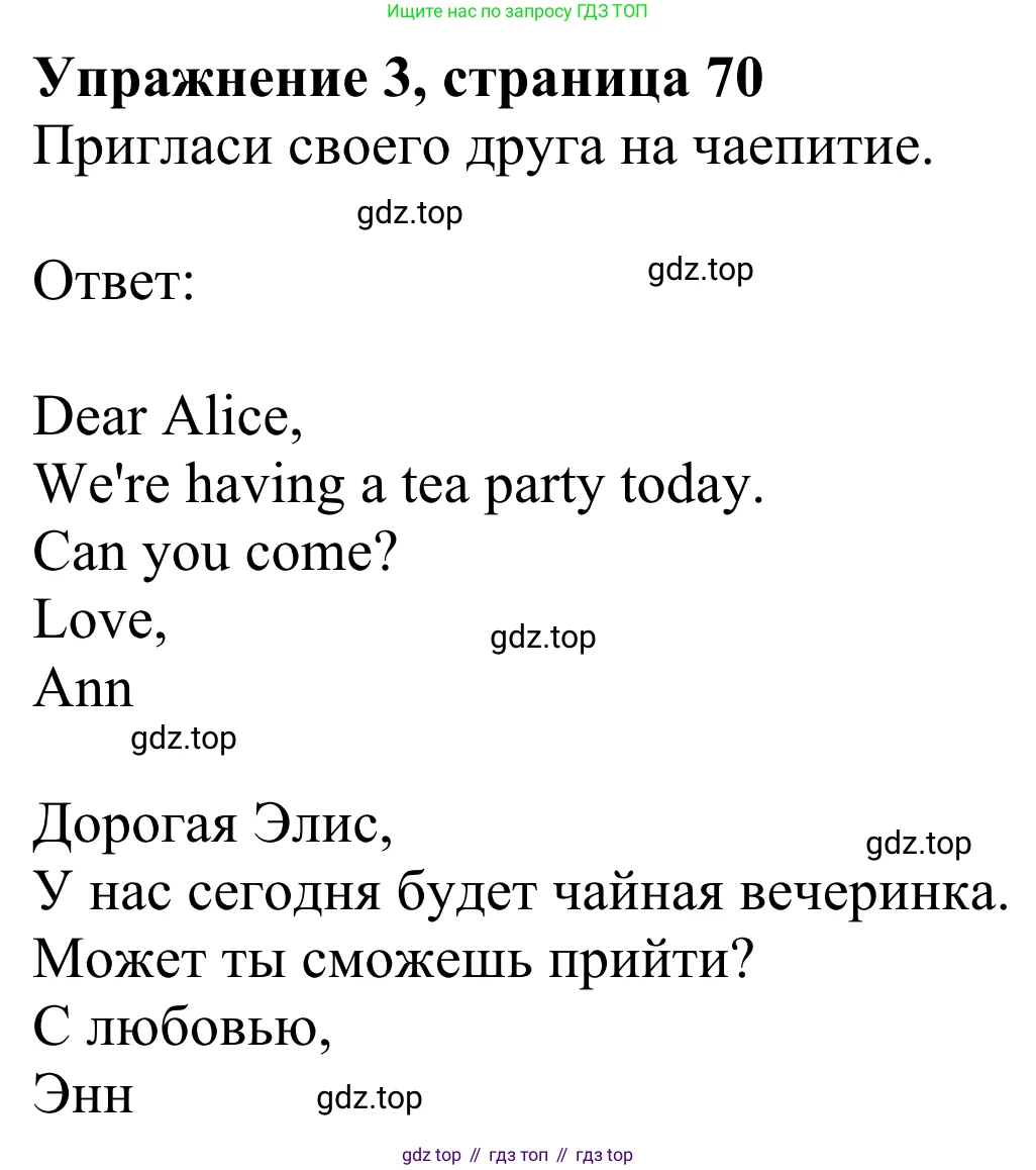 Английский язык (english), 3 класс Учебник (Student's book), авторы: Быкова Надежда Ильинична (Bykova Nadezhda), Дули Дженни (Dooley Jenny), Поспелова Марина Давидовна (Pospelova Marina), Эванс Вирджиния (Evans Virginia), издательство Просвещение, Москва, 2023, зелёного цвета, Часть 1, страница 70, номер 3, Решение 2