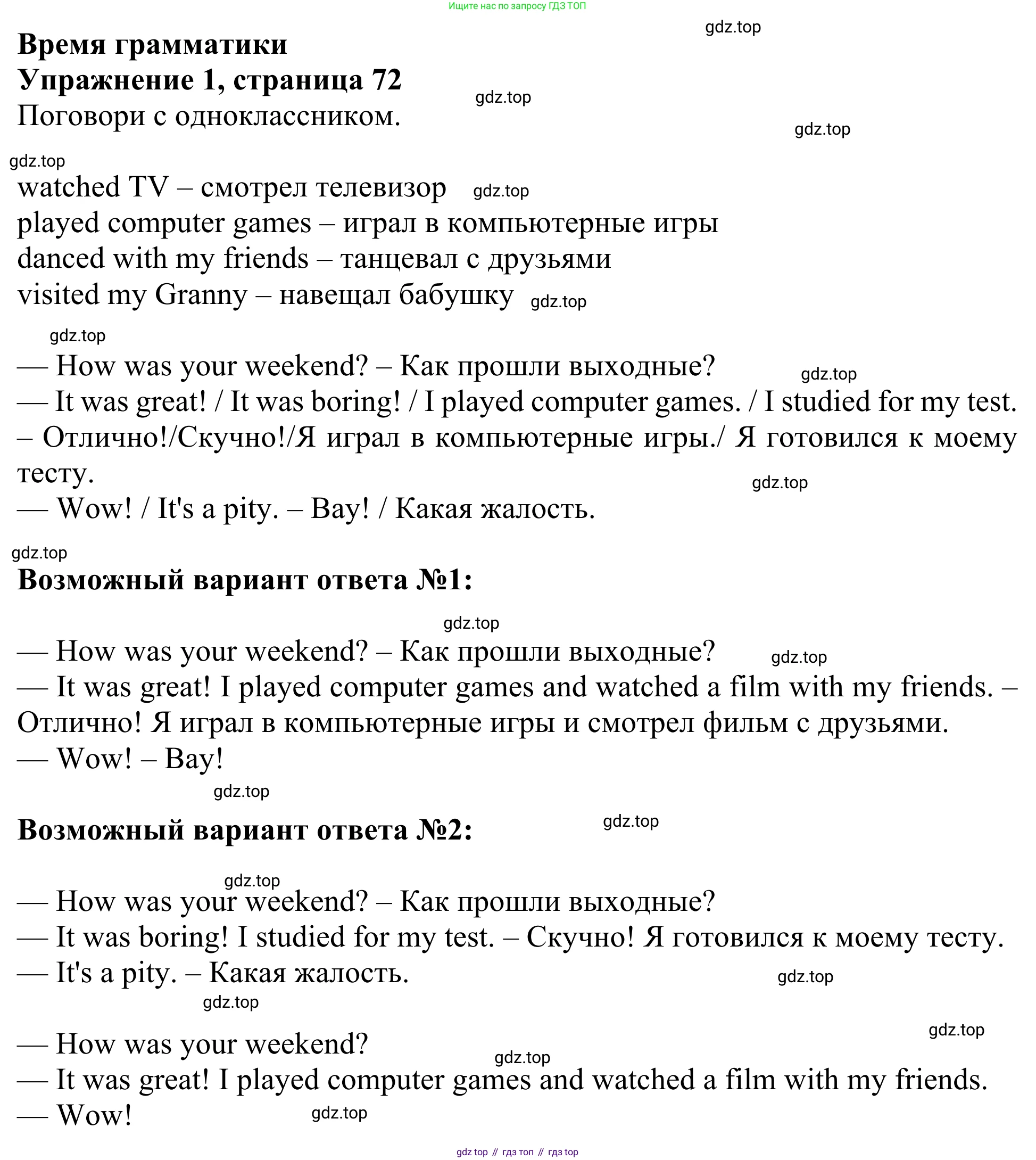 Английский язык (english), 3 класс Учебник (Student's book), авторы: Быкова Надежда Ильинична (Bykova Nadezhda), Дули Дженни (Dooley Jenny), Поспелова Марина Давидовна (Pospelova Marina), Эванс Вирджиния (Evans Virginia), издательство Просвещение, Москва, 2023, зелёного цвета, Часть 1, страница 72, номер 1, Решение 2