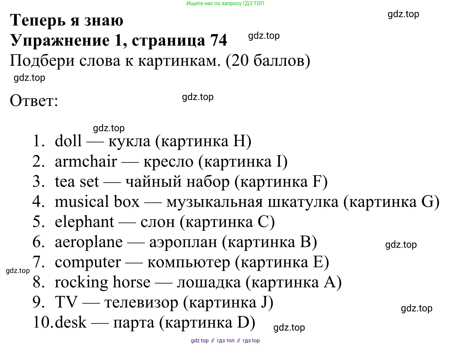 Английский язык (english), 3 класс Учебник (Student's book), авторы: Быкова Надежда Ильинична (Bykova Nadezhda), Дули Дженни (Dooley Jenny), Поспелова Марина Давидовна (Pospelova Marina), Эванс Вирджиния (Evans Virginia), издательство Просвещение, Москва, 2023, зелёного цвета, Часть 1, страница 74, номер 1, Решение 2