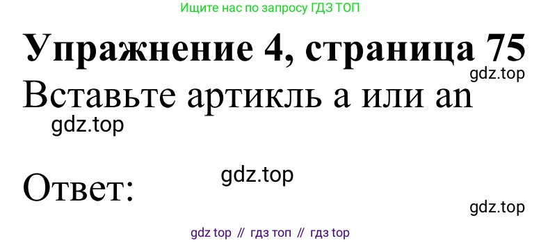 Английский язык (english), 3 класс Учебник (Student's book), авторы: Быкова Надежда Ильинична (Bykova Nadezhda), Дули Дженни (Dooley Jenny), Поспелова Марина Давидовна (Pospelova Marina), Эванс Вирджиния (Evans Virginia), издательство Просвещение, Москва, 2023, зелёного цвета, Часть 1, страница 75, номер 4, Решение 2