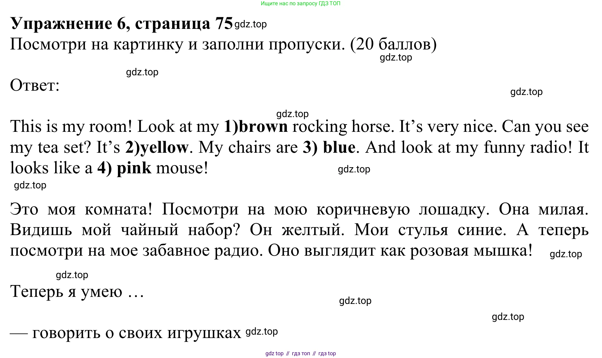 Английский язык (english), 3 класс Учебник (Student's book), авторы: Быкова Надежда Ильинична (Bykova Nadezhda), Дули Дженни (Dooley Jenny), Поспелова Марина Давидовна (Pospelova Marina), Эванс Вирджиния (Evans Virginia), издательство Просвещение, Москва, 2023, зелёного цвета, Часть 1, страница 75, номер 6, Решение 2