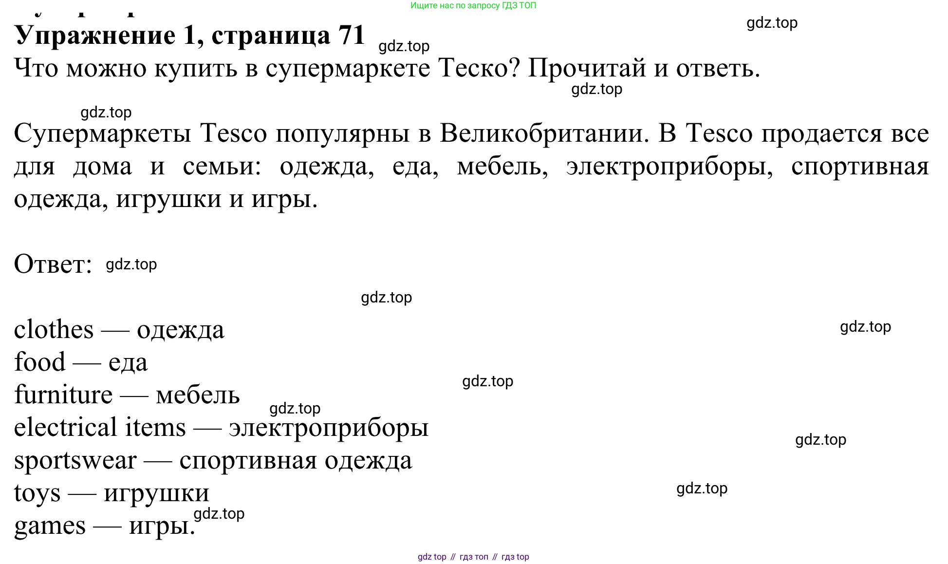 Английский язык (english), 3 класс Учебник (Student's book), авторы: Быкова Надежда Ильинична (Bykova Nadezhda), Дули Дженни (Dooley Jenny), Поспелова Марина Давидовна (Pospelova Marina), Эванс Вирджиния (Evans Virginia), издательство Просвещение, Москва, 2023, зелёного цвета, Часть 1, страница 71, номер 1, Решение 2