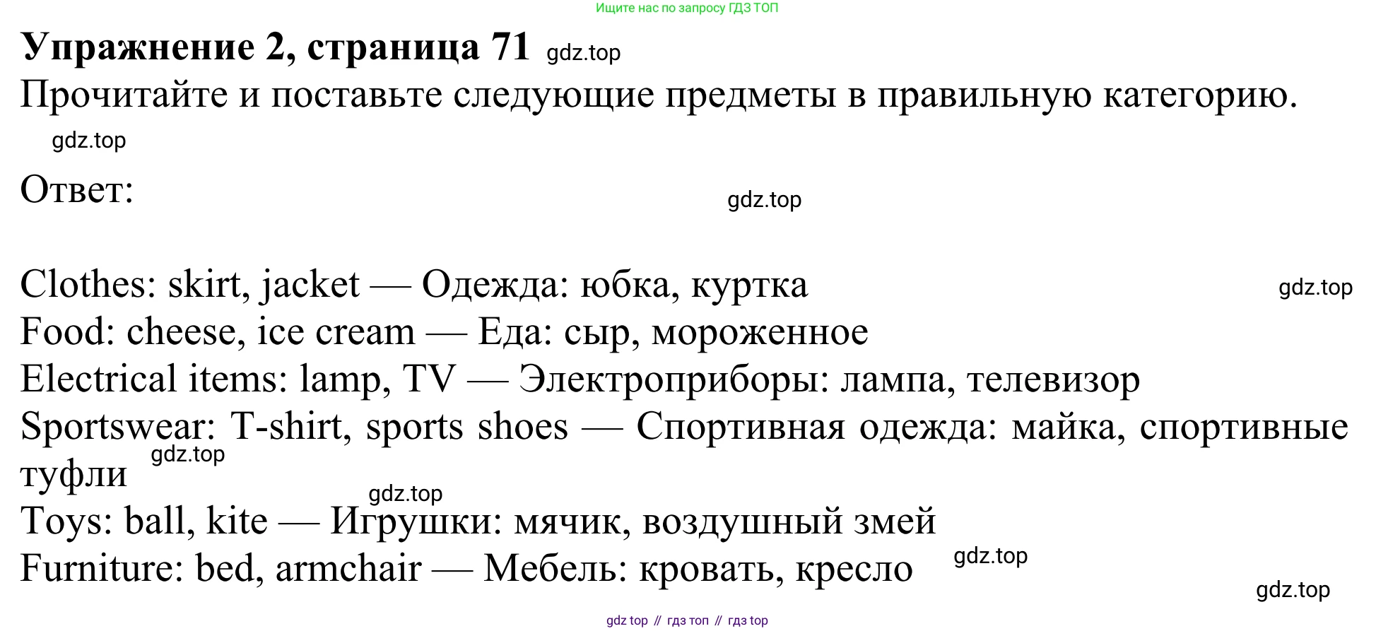 Английский язык (english), 3 класс Учебник (Student's book), авторы: Быкова Надежда Ильинична (Bykova Nadezhda), Дули Дженни (Dooley Jenny), Поспелова Марина Давидовна (Pospelova Marina), Эванс Вирджиния (Evans Virginia), издательство Просвещение, Москва, 2023, зелёного цвета, Часть 1, страница 71, номер 2, Решение 2