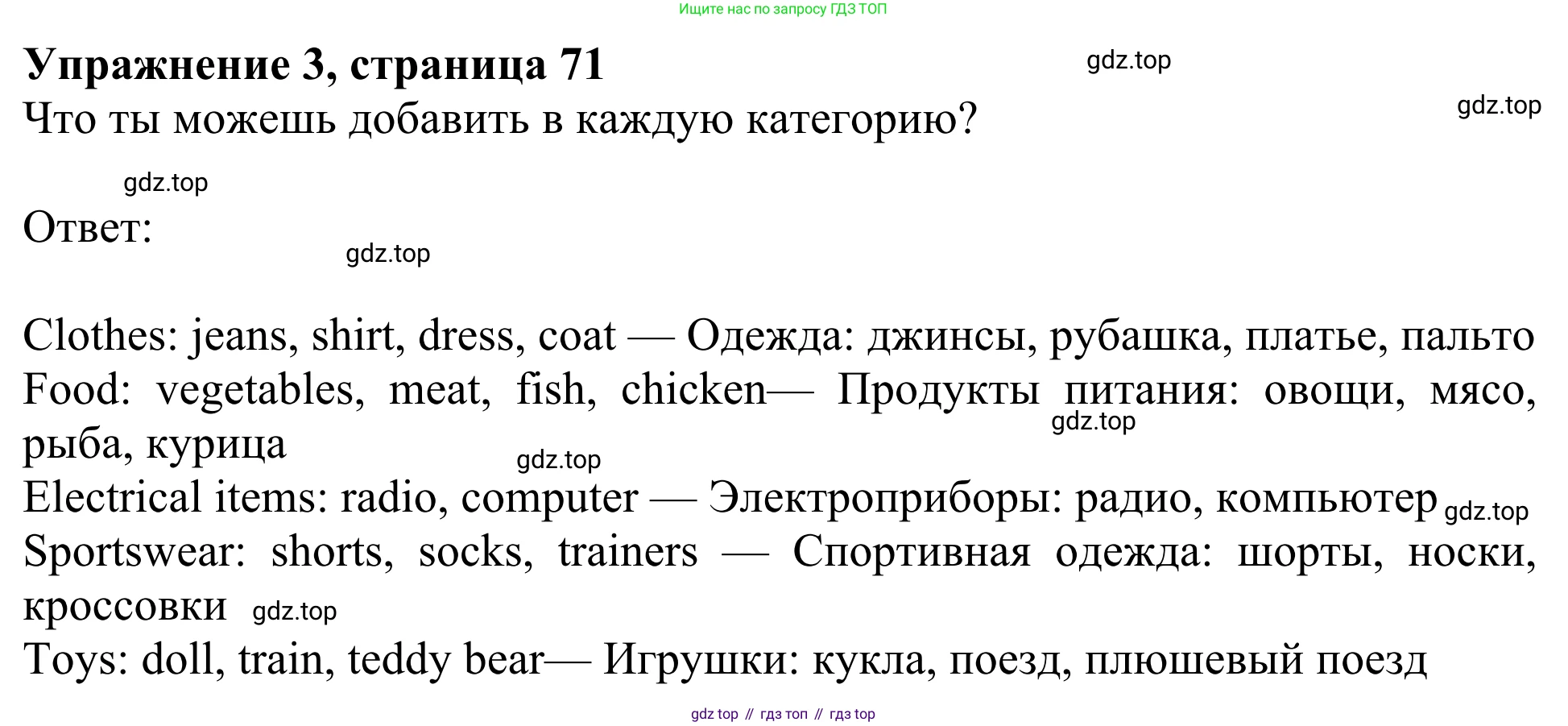 Английский язык (english), 3 класс Учебник (Student's book), авторы: Быкова Надежда Ильинична (Bykova Nadezhda), Дули Дженни (Dooley Jenny), Поспелова Марина Давидовна (Pospelova Marina), Эванс Вирджиния (Evans Virginia), издательство Просвещение, Москва, 2023, зелёного цвета, Часть 1, страница 71, номер 3, Решение 2