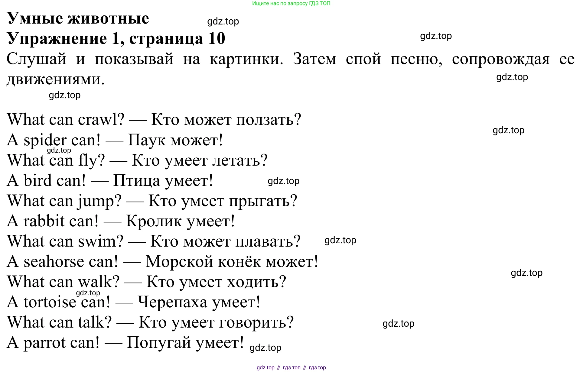 Английский язык (english), 3 класс Учебник (Student's book), авторы: Быкова Надежда Ильинична (Bykova Nadezhda), Дули Дженни (Dooley Jenny), Поспелова Марина Давидовна (Pospelova Marina), Эванс Вирджиния (Evans Virginia), издательство Просвещение, Москва, 2023, зелёного цвета, Часть 2, страница 10, номер 1, Решение 2