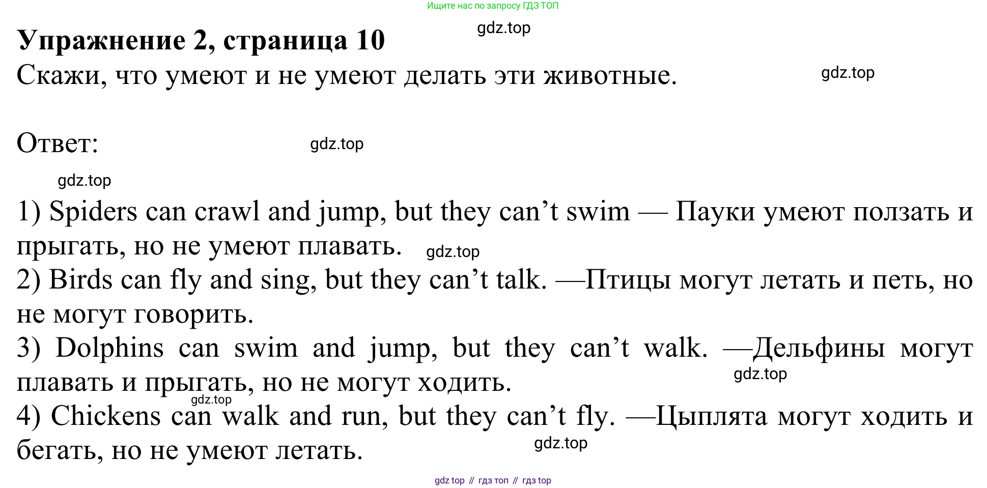 Английский язык (english), 3 класс Учебник (Student's book), авторы: Быкова Надежда Ильинична (Bykova Nadezhda), Дули Дженни (Dooley Jenny), Поспелова Марина Давидовна (Pospelova Marina), Эванс Вирджиния (Evans Virginia), издательство Просвещение, Москва, 2023, зелёного цвета, Часть 2, страница 10, номер 2, Решение 2