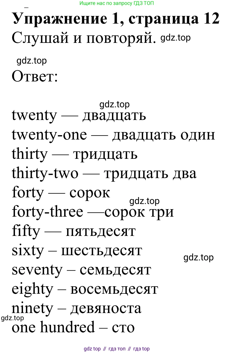 Английский язык (english), 3 класс Учебник (Student's book), авторы: Быкова Надежда Ильинична (Bykova Nadezhda), Дули Дженни (Dooley Jenny), Поспелова Марина Давидовна (Pospelova Marina), Эванс Вирджиния (Evans Virginia), издательство Просвещение, Москва, 2023, зелёного цвета, Часть 2, страница 12, номер 1, Решение 2