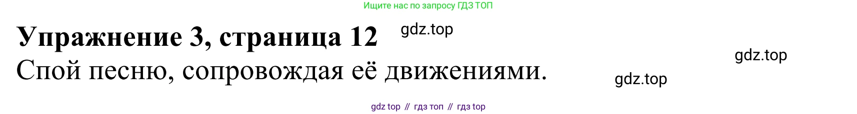 Английский язык (english), 3 класс Учебник (Student's book), авторы: Быкова Надежда Ильинична (Bykova Nadezhda), Дули Дженни (Dooley Jenny), Поспелова Марина Давидовна (Pospelova Marina), Эванс Вирджиния (Evans Virginia), издательство Просвещение, Москва, 2023, зелёного цвета, Часть 2, страница 12, номер 3, Решение 2