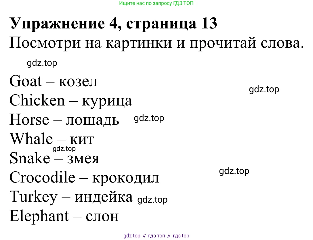 Английский язык (english), 3 класс Учебник (Student's book), авторы: Быкова Надежда Ильинична (Bykova Nadezhda), Дули Дженни (Dooley Jenny), Поспелова Марина Давидовна (Pospelova Marina), Эванс Вирджиния (Evans Virginia), издательство Просвещение, Москва, 2023, зелёного цвета, Часть 2, страница 13, номер 4, Решение 2