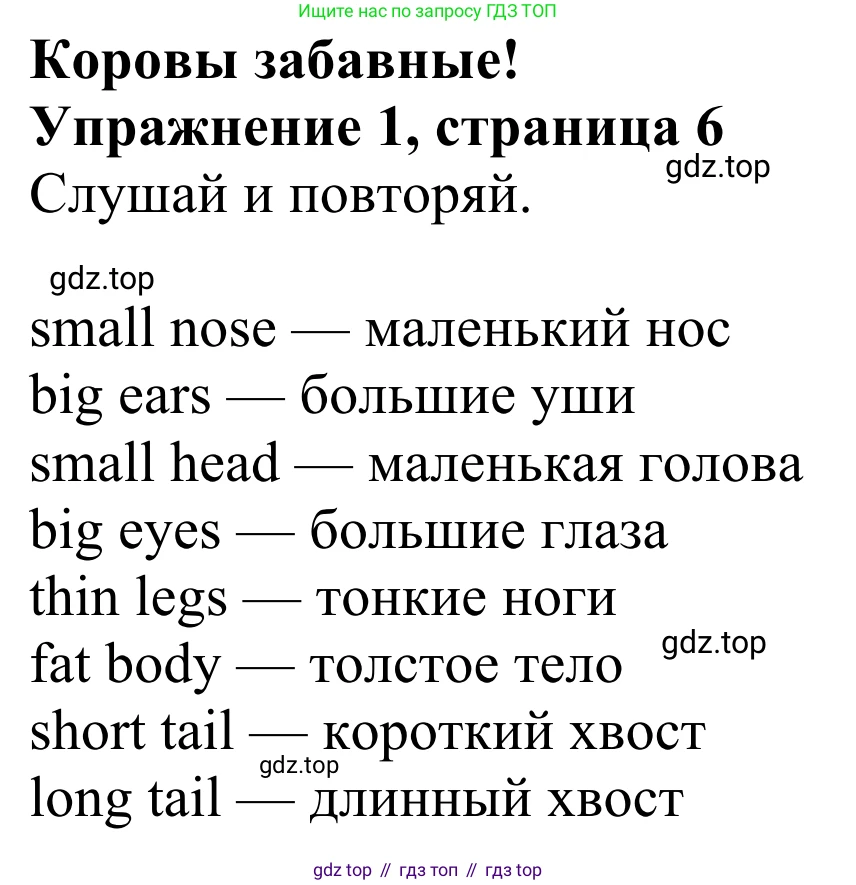 Английский язык (english), 3 класс Учебник (Student's book), авторы: Быкова Надежда Ильинична (Bykova Nadezhda), Дули Дженни (Dooley Jenny), Поспелова Марина Давидовна (Pospelova Marina), Эванс Вирджиния (Evans Virginia), издательство Просвещение, Москва, 2023, зелёного цвета, Часть 2, страница 6, номер 1, Решение 2