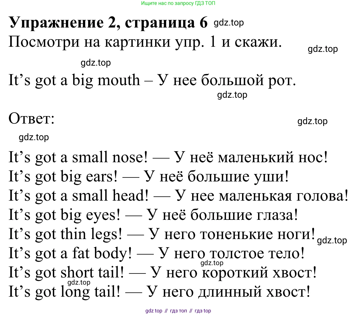 Английский язык (english), 3 класс Учебник (Student's book), авторы: Быкова Надежда Ильинична (Bykova Nadezhda), Дули Дженни (Dooley Jenny), Поспелова Марина Давидовна (Pospelova Marina), Эванс Вирджиния (Evans Virginia), издательство Просвещение, Москва, 2023, зелёного цвета, Часть 2, страница 6, номер 2, Решение 2