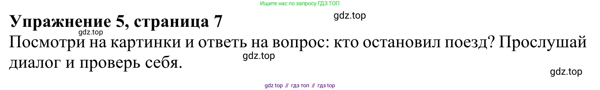 Английский язык (english), 3 класс Учебник (Student's book), авторы: Быкова Надежда Ильинична (Bykova Nadezhda), Дули Дженни (Dooley Jenny), Поспелова Марина Давидовна (Pospelova Marina), Эванс Вирджиния (Evans Virginia), издательство Просвещение, Москва, 2023, зелёного цвета, Часть 2, страница 7, номер 5, Решение 2
