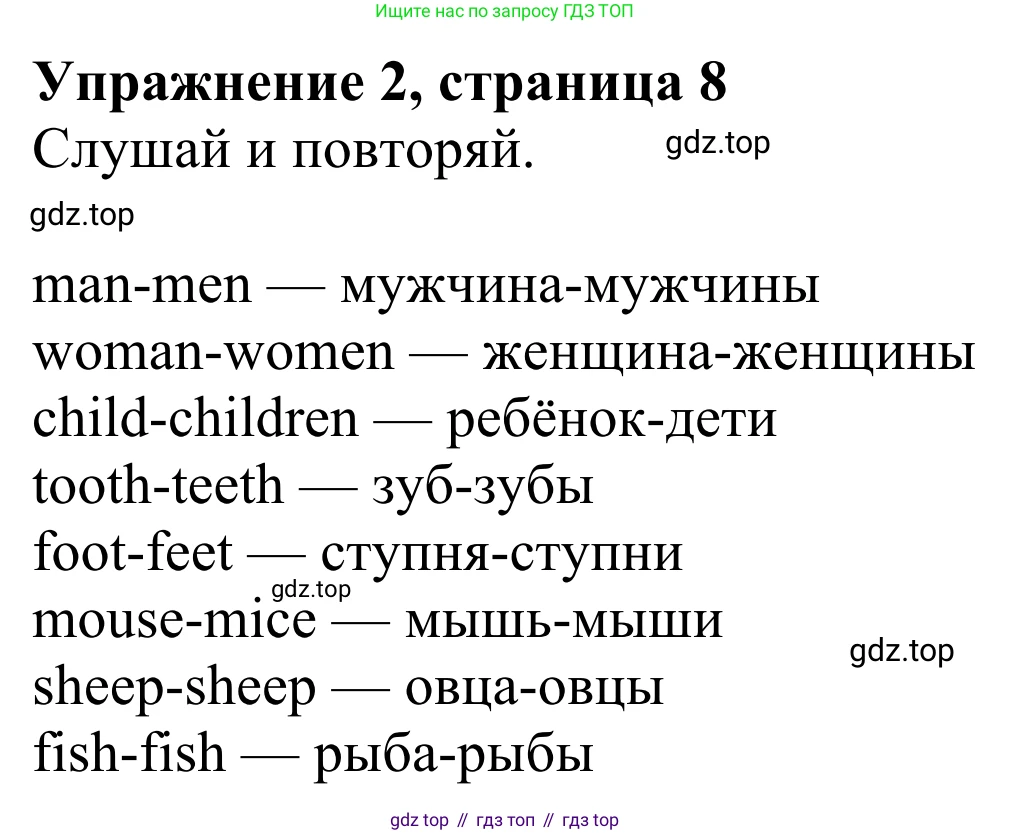 Английский язык (english), 3 класс Учебник (Student's book), авторы: Быкова Надежда Ильинична (Bykova Nadezhda), Дули Дженни (Dooley Jenny), Поспелова Марина Давидовна (Pospelova Marina), Эванс Вирджиния (Evans Virginia), издательство Просвещение, Москва, 2023, зелёного цвета, Часть 2, страница 8, номер 2, Решение 2