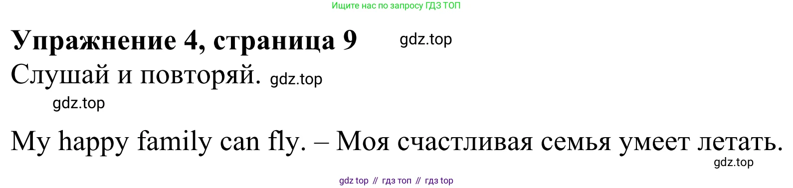Английский язык (english), 3 класс Учебник (Student's book), авторы: Быкова Надежда Ильинична (Bykova Nadezhda), Дули Дженни (Dooley Jenny), Поспелова Марина Давидовна (Pospelova Marina), Эванс Вирджиния (Evans Virginia), издательство Просвещение, Москва, 2023, зелёного цвета, Часть 2, страница 9, номер 4, Решение 2