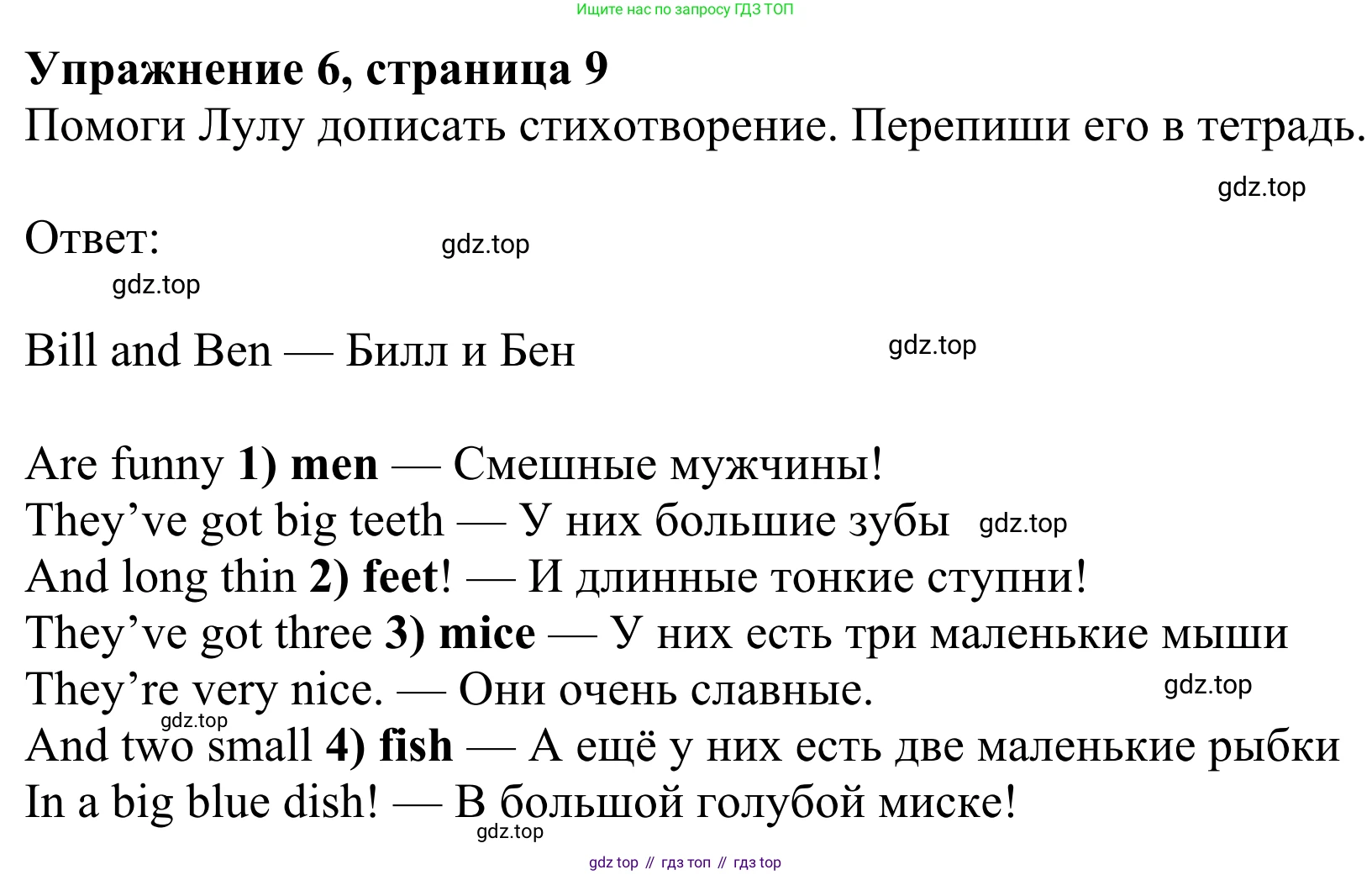 Английский язык (english), 3 класс Учебник (Student's book), авторы: Быкова Надежда Ильинична (Bykova Nadezhda), Дули Дженни (Dooley Jenny), Поспелова Марина Давидовна (Pospelova Marina), Эванс Вирджиния (Evans Virginia), издательство Просвещение, Москва, 2023, зелёного цвета, Часть 2, страница 9, номер 6, Решение 2