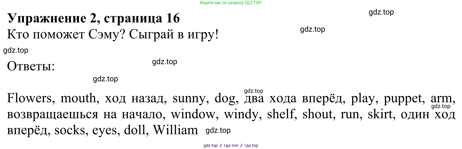 Английский язык (english), 3 класс Учебник (Student's book), авторы: Быкова Надежда Ильинична (Bykova Nadezhda), Дули Дженни (Dooley Jenny), Поспелова Марина Давидовна (Pospelova Marina), Эванс Вирджиния (Evans Virginia), издательство Просвещение, Москва, 2023, зелёного цвета, Часть 2, страница 16, номер 2, Решение 2