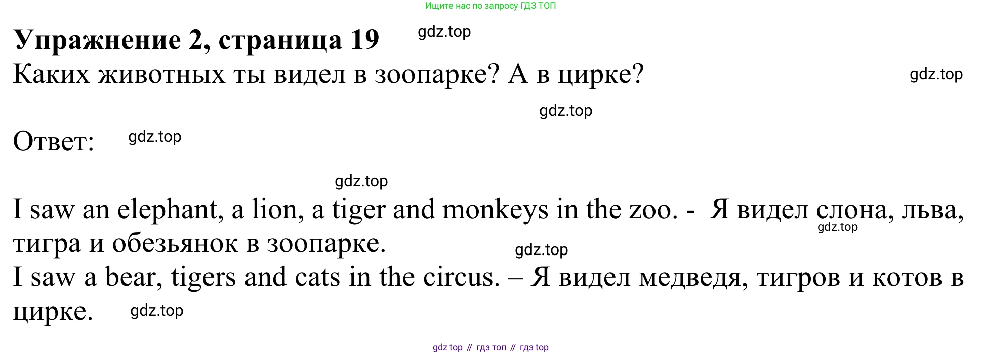 Английский язык (english), 3 класс Учебник (Student's book), авторы: Быкова Надежда Ильинична (Bykova Nadezhda), Дули Дженни (Dooley Jenny), Поспелова Марина Давидовна (Pospelova Marina), Эванс Вирджиния (Evans Virginia), издательство Просвещение, Москва, 2023, зелёного цвета, Часть 2, страница 19, номер 2, Решение 2