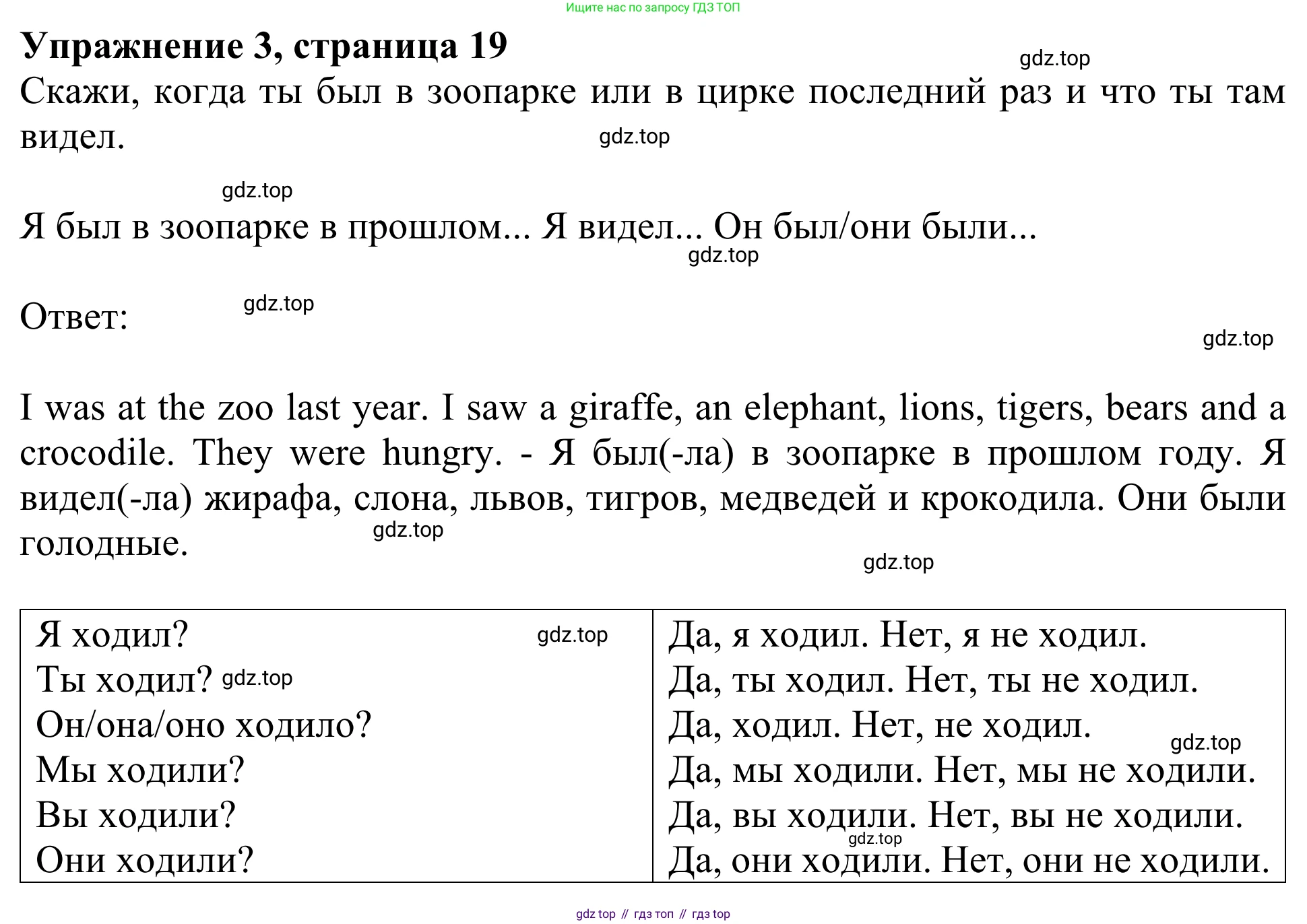 Английский язык (english), 3 класс Учебник (Student's book), авторы: Быкова Надежда Ильинична (Bykova Nadezhda), Дули Дженни (Dooley Jenny), Поспелова Марина Давидовна (Pospelova Marina), Эванс Вирджиния (Evans Virginia), издательство Просвещение, Москва, 2023, зелёного цвета, Часть 2, страница 19, номер 3, Решение 2