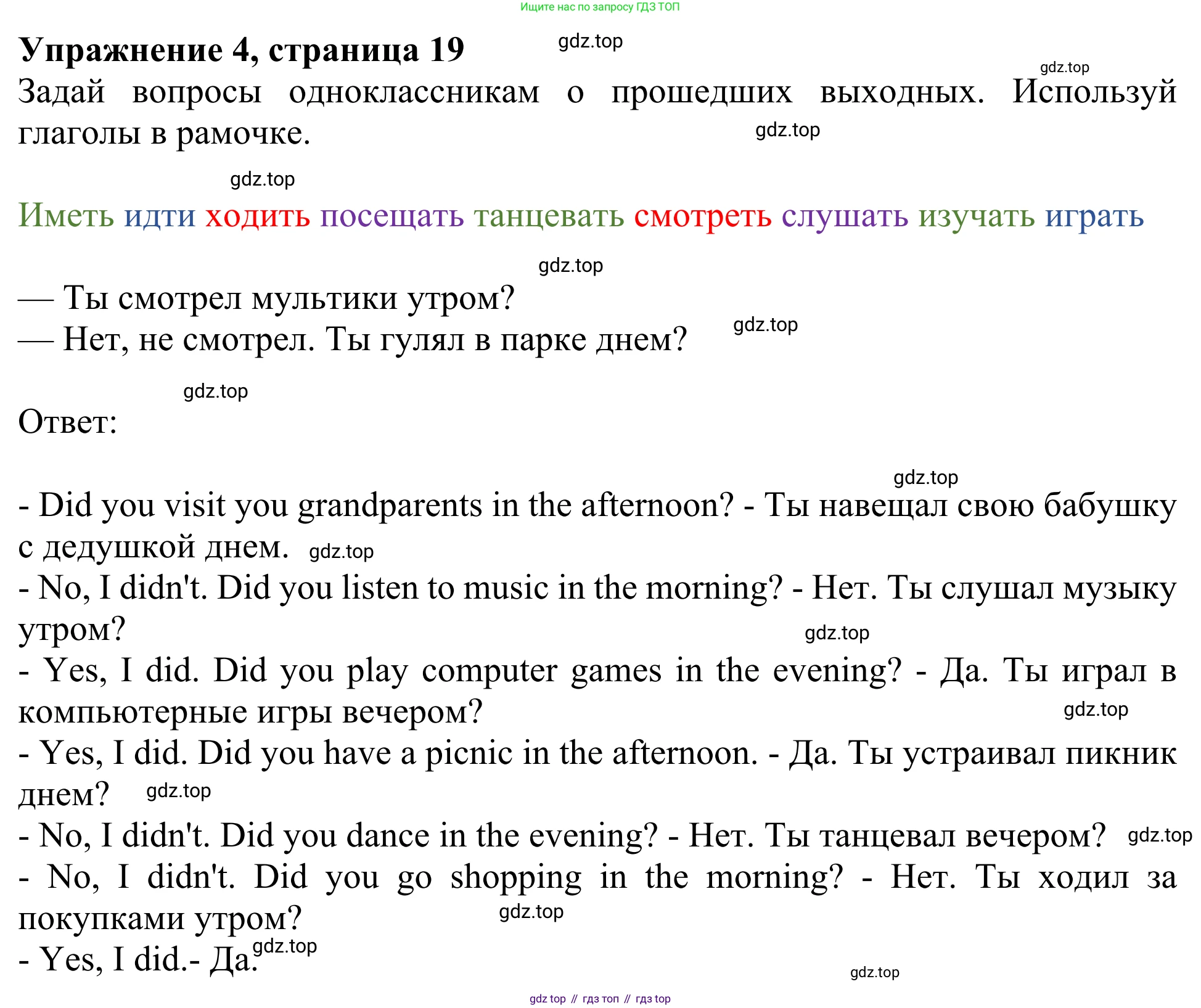 Английский язык (english), 3 класс Учебник (Student's book), авторы: Быкова Надежда Ильинична (Bykova Nadezhda), Дули Дженни (Dooley Jenny), Поспелова Марина Давидовна (Pospelova Marina), Эванс Вирджиния (Evans Virginia), издательство Просвещение, Москва, 2023, зелёного цвета, Часть 2, страница 19, номер 4, Решение 2