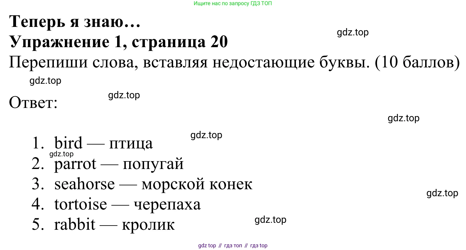 Английский язык (english), 3 класс Учебник (Student's book), авторы: Быкова Надежда Ильинична (Bykova Nadezhda), Дули Дженни (Dooley Jenny), Поспелова Марина Давидовна (Pospelova Marina), Эванс Вирджиния (Evans Virginia), издательство Просвещение, Москва, 2023, зелёного цвета, Часть 2, страница 20, номер 1, Решение 2