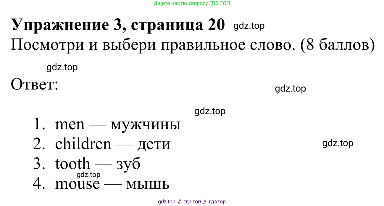 Английский язык (english), 3 класс Учебник (Student's book), авторы: Быкова Надежда Ильинична (Bykova Nadezhda), Дули Дженни (Dooley Jenny), Поспелова Марина Давидовна (Pospelova Marina), Эванс Вирджиния (Evans Virginia), издательство Просвещение, Москва, 2023, зелёного цвета, Часть 2, страница 20, номер 3, Решение 2