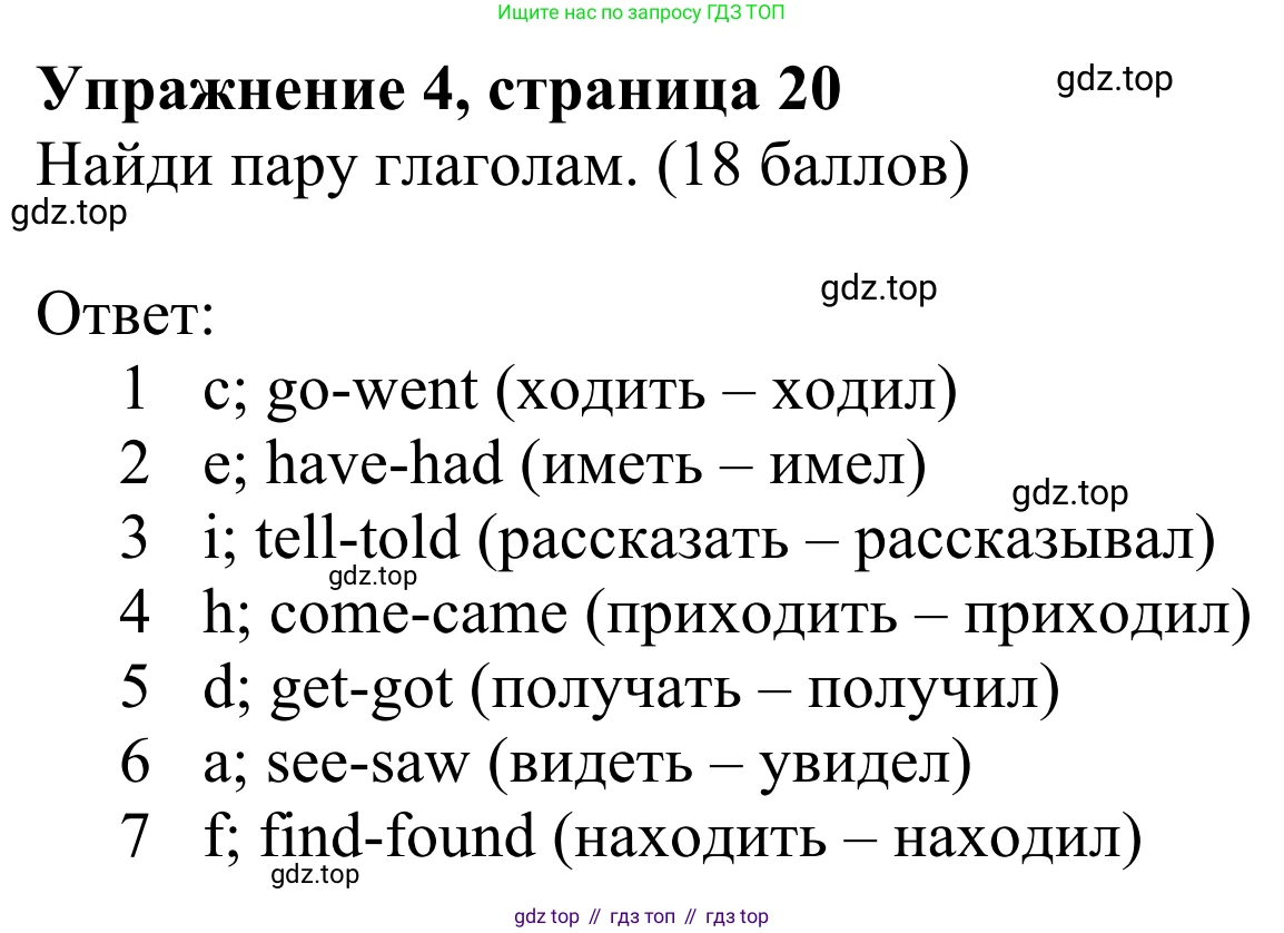 Английский язык (english), 3 класс Учебник (Student's book), авторы: Быкова Надежда Ильинична (Bykova Nadezhda), Дули Дженни (Dooley Jenny), Поспелова Марина Давидовна (Pospelova Marina), Эванс Вирджиния (Evans Virginia), издательство Просвещение, Москва, 2023, зелёного цвета, Часть 2, страница 20, номер 4, Решение 2