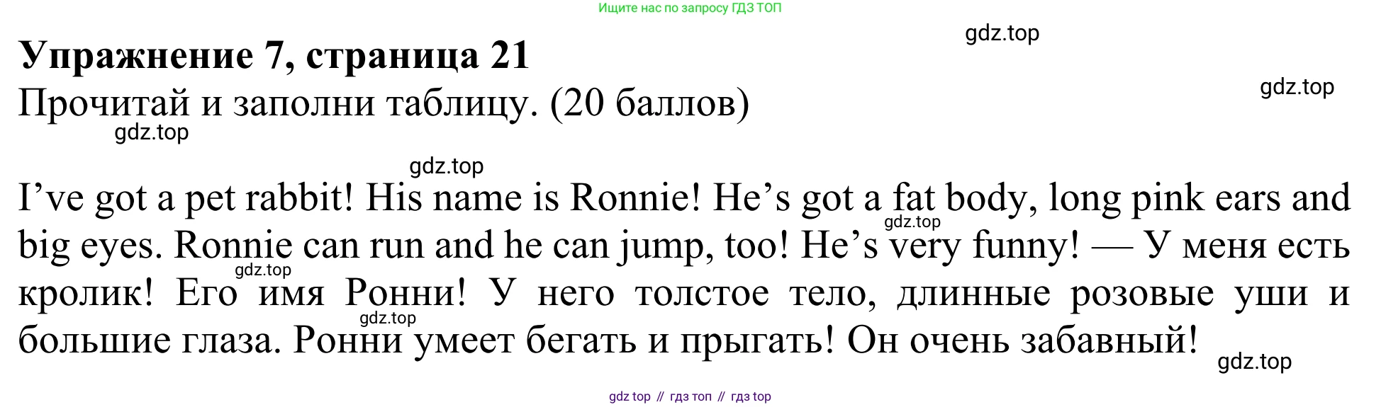Английский язык (english), 3 класс Учебник (Student's book), авторы: Быкова Надежда Ильинична (Bykova Nadezhda), Дули Дженни (Dooley Jenny), Поспелова Марина Давидовна (Pospelova Marina), Эванс Вирджиния (Evans Virginia), издательство Просвещение, Москва, 2023, зелёного цвета, Часть 2, страница 21, номер 7, Решение 2