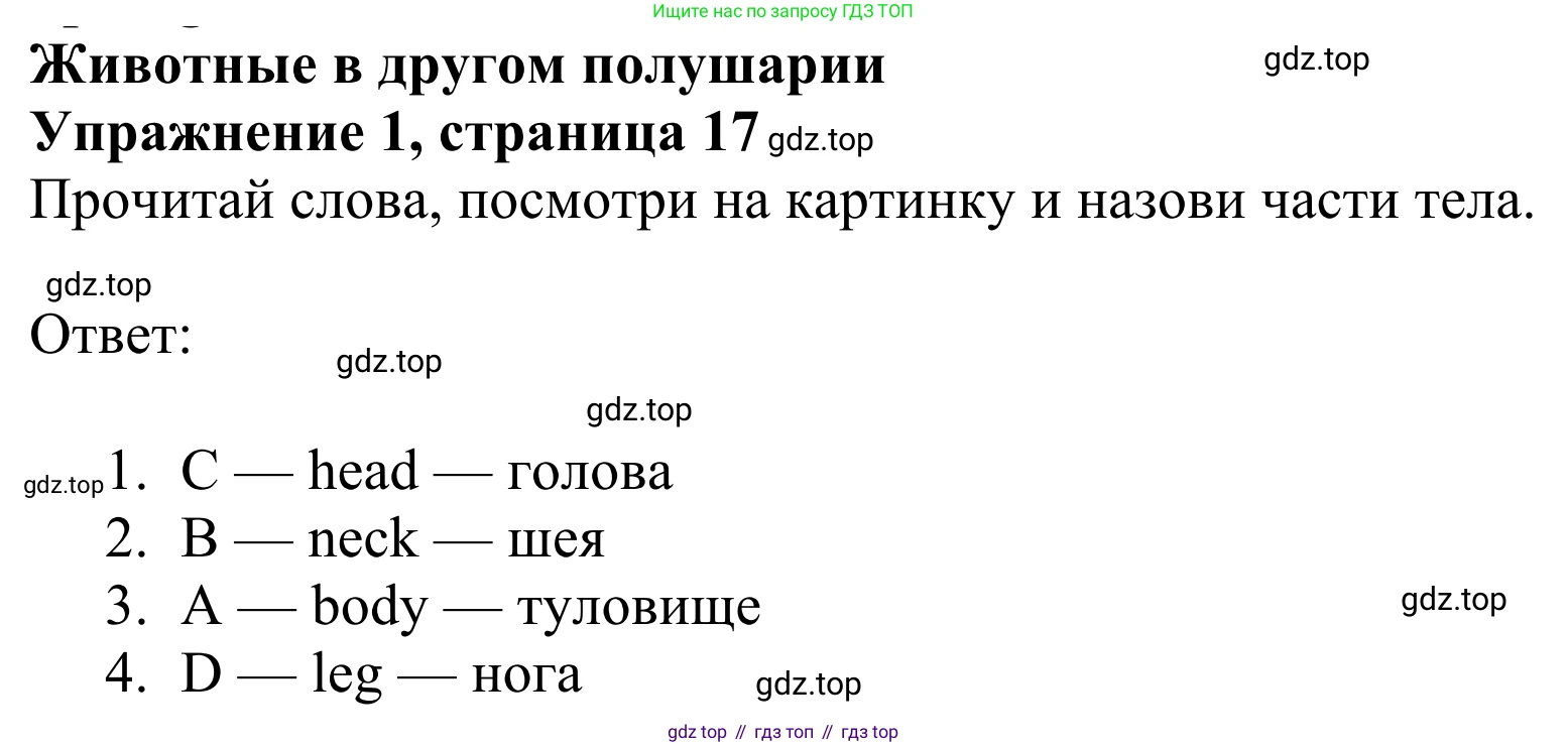 Английский язык (english), 3 класс Учебник (Student's book), авторы: Быкова Надежда Ильинична (Bykova Nadezhda), Дули Дженни (Dooley Jenny), Поспелова Марина Давидовна (Pospelova Marina), Эванс Вирджиния (Evans Virginia), издательство Просвещение, Москва, 2023, зелёного цвета, Часть 2, страница 17, номер 1, Решение 2