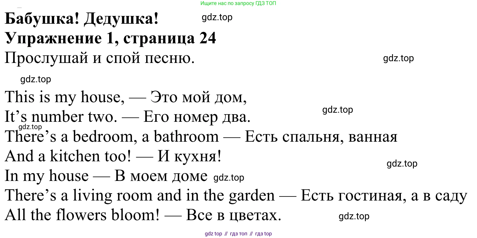 Английский язык (english), 3 класс Учебник (Student's book), авторы: Быкова Надежда Ильинична (Bykova Nadezhda), Дули Дженни (Dooley Jenny), Поспелова Марина Давидовна (Pospelova Marina), Эванс Вирджиния (Evans Virginia), издательство Просвещение, Москва, 2023, зелёного цвета, Часть 2, страница 24, номер 1, Решение 2