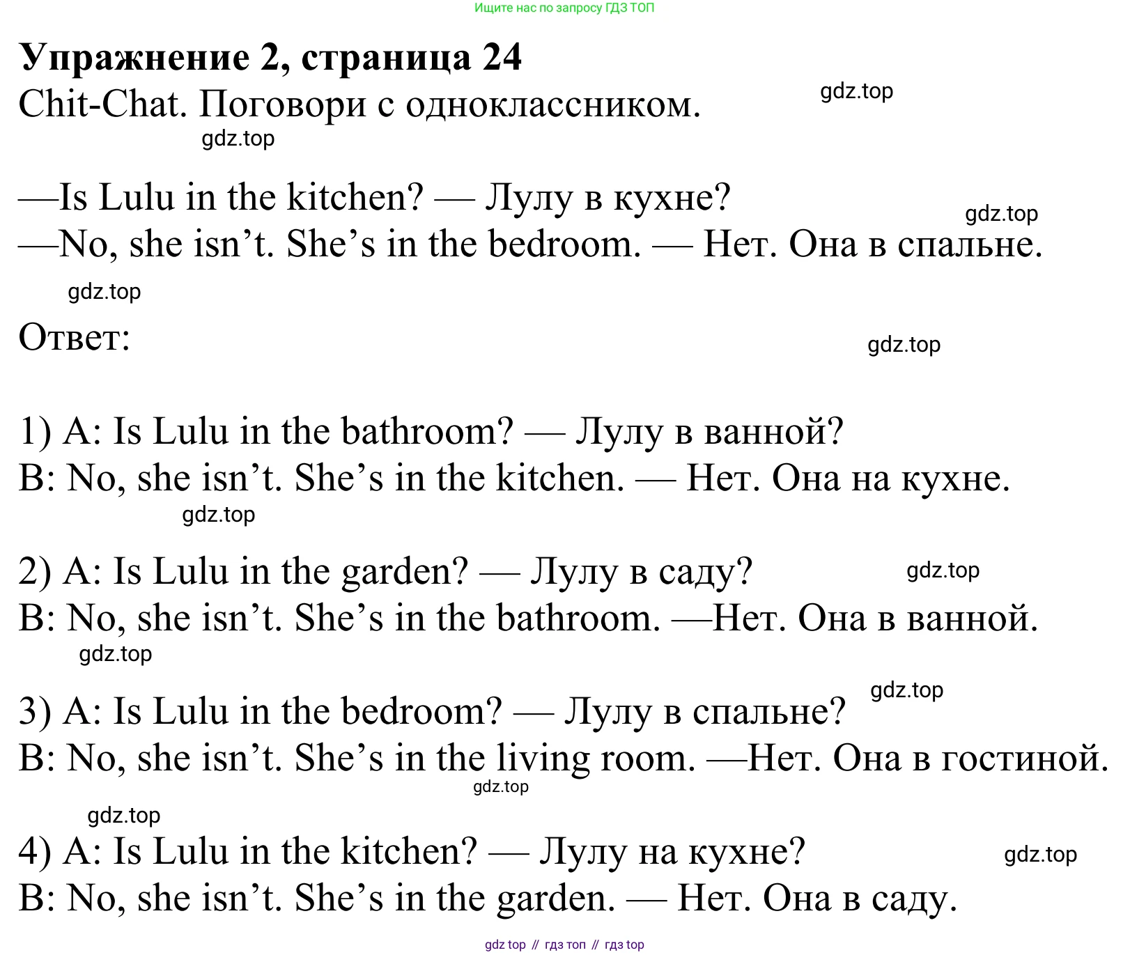 Английский язык (english), 3 класс Учебник (Student's book), авторы: Быкова Надежда Ильинична (Bykova Nadezhda), Дули Дженни (Dooley Jenny), Поспелова Марина Давидовна (Pospelova Marina), Эванс Вирджиния (Evans Virginia), издательство Просвещение, Москва, 2023, зелёного цвета, Часть 2, страница 24, номер 2, Решение 2