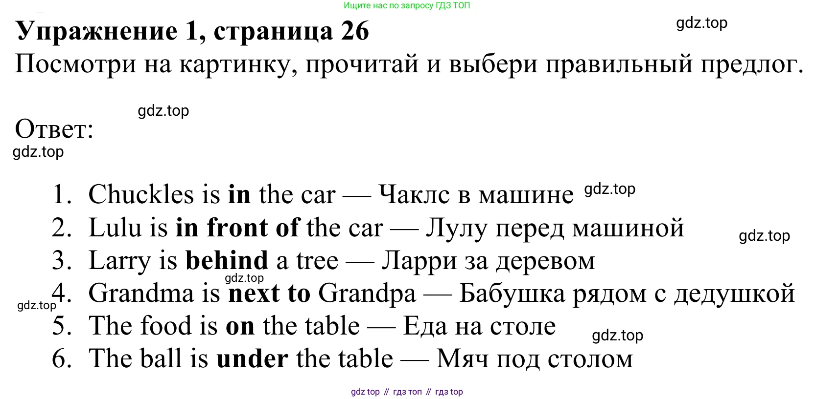 Английский язык (english), 3 класс Учебник (Student's book), авторы: Быкова Надежда Ильинична (Bykova Nadezhda), Дули Дженни (Dooley Jenny), Поспелова Марина Давидовна (Pospelova Marina), Эванс Вирджиния (Evans Virginia), издательство Просвещение, Москва, 2023, зелёного цвета, Часть 2, страница 26, номер 1, Решение 2