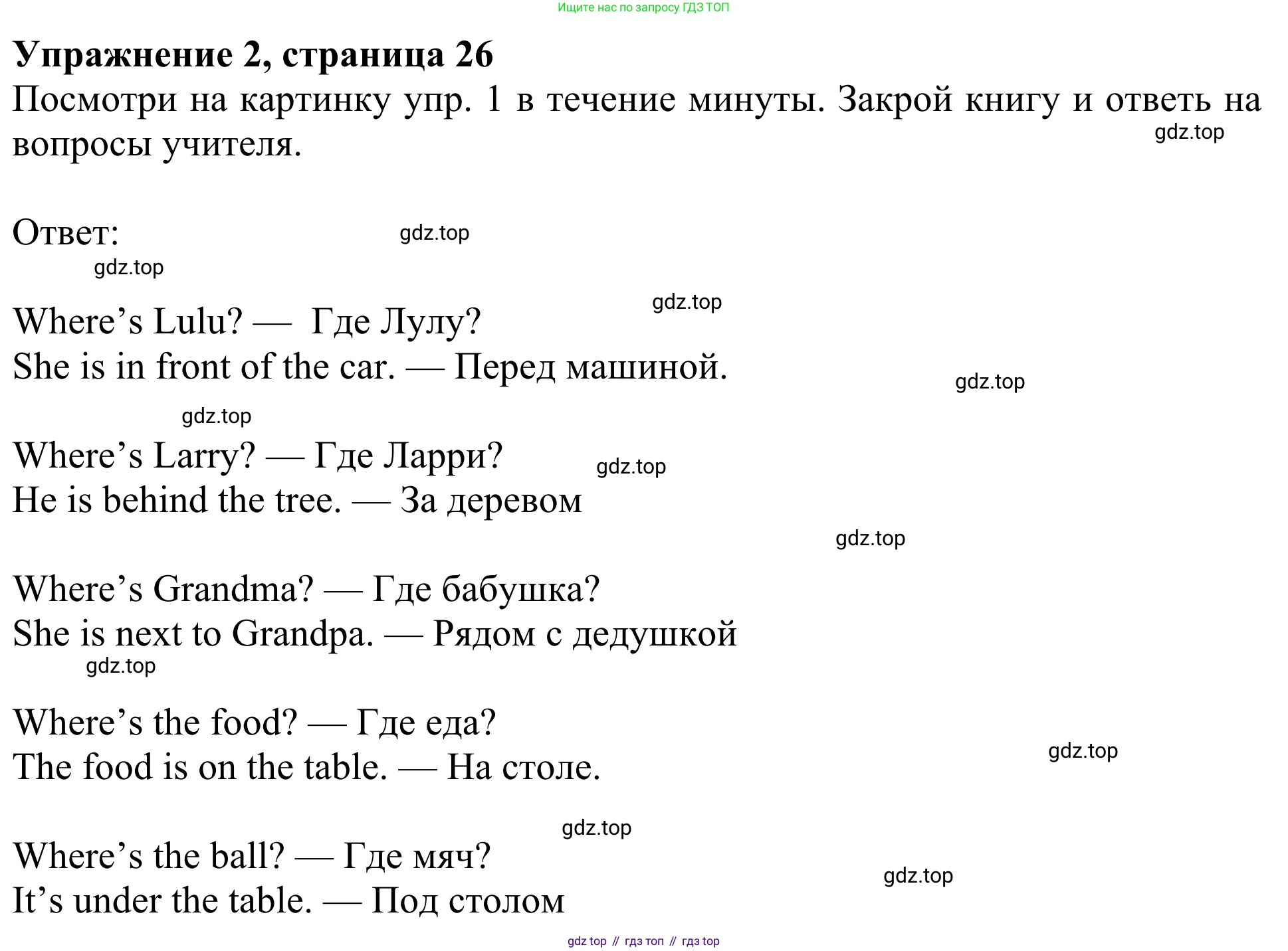 Английский язык (english), 3 класс Учебник (Student's book), авторы: Быкова Надежда Ильинична (Bykova Nadezhda), Дули Дженни (Dooley Jenny), Поспелова Марина Давидовна (Pospelova Marina), Эванс Вирджиния (Evans Virginia), издательство Просвещение, Москва, 2023, зелёного цвета, Часть 2, страница 26, номер 2, Решение 2