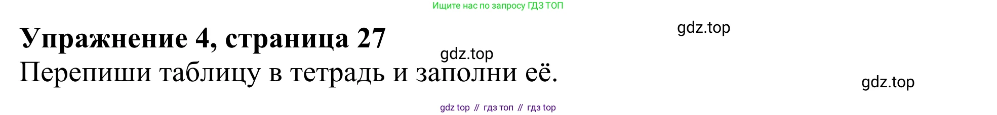 Английский язык (english), 3 класс Учебник (Student's book), авторы: Быкова Надежда Ильинична (Bykova Nadezhda), Дули Дженни (Dooley Jenny), Поспелова Марина Давидовна (Pospelova Marina), Эванс Вирджиния (Evans Virginia), издательство Просвещение, Москва, 2023, зелёного цвета, Часть 2, страница 27, номер 4, Решение 2