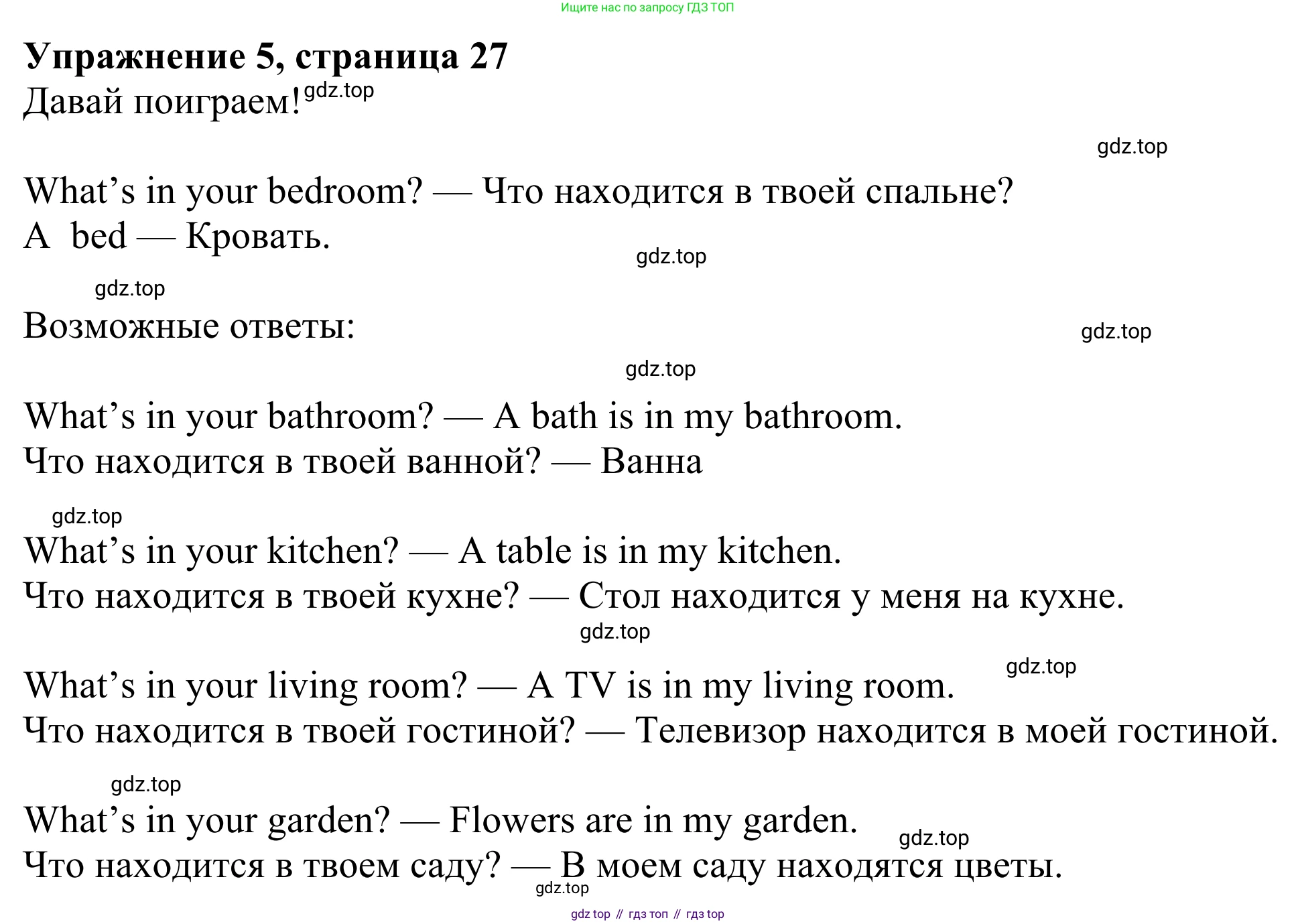Английский язык (english), 3 класс Учебник (Student's book), авторы: Быкова Надежда Ильинична (Bykova Nadezhda), Дули Дженни (Dooley Jenny), Поспелова Марина Давидовна (Pospelova Marina), Эванс Вирджиния (Evans Virginia), издательство Просвещение, Москва, 2023, зелёного цвета, Часть 2, страница 27, номер 5, Решение 2