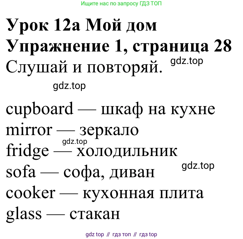 Английский язык (english), 3 класс Учебник (Student's book), авторы: Быкова Надежда Ильинична (Bykova Nadezhda), Дули Дженни (Dooley Jenny), Поспелова Марина Давидовна (Pospelova Marina), Эванс Вирджиния (Evans Virginia), издательство Просвещение, Москва, 2023, зелёного цвета, Часть 2, страница 28, номер 1, Решение 2