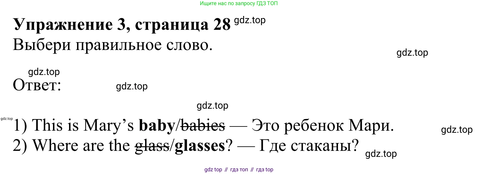 Английский язык (english), 3 класс Учебник (Student's book), авторы: Быкова Надежда Ильинична (Bykova Nadezhda), Дули Дженни (Dooley Jenny), Поспелова Марина Давидовна (Pospelova Marina), Эванс Вирджиния (Evans Virginia), издательство Просвещение, Москва, 2023, зелёного цвета, Часть 2, страница 28, номер 3, Решение 2