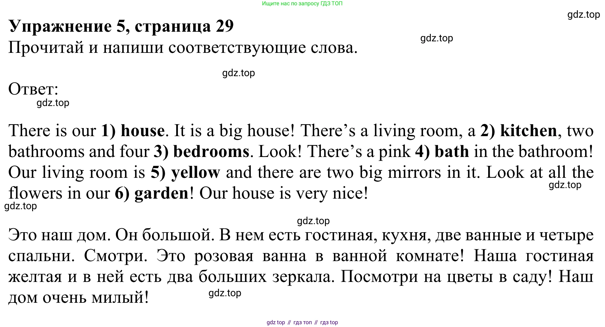 Английский язык (english), 3 класс Учебник (Student's book), авторы: Быкова Надежда Ильинична (Bykova Nadezhda), Дули Дженни (Dooley Jenny), Поспелова Марина Давидовна (Pospelova Marina), Эванс Вирджиния (Evans Virginia), издательство Просвещение, Москва, 2023, зелёного цвета, Часть 2, страница 29, номер 5, Решение 2