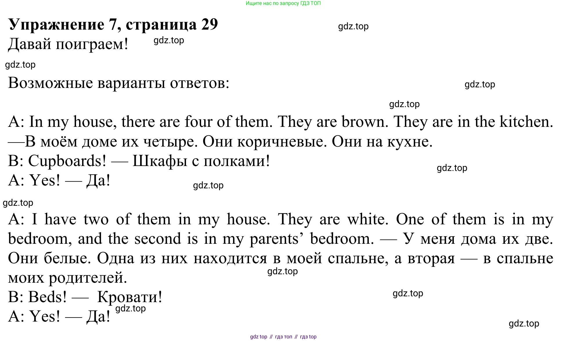 Английский язык (english), 3 класс Учебник (Student's book), авторы: Быкова Надежда Ильинична (Bykova Nadezhda), Дули Дженни (Dooley Jenny), Поспелова Марина Давидовна (Pospelova Marina), Эванс Вирджиния (Evans Virginia), издательство Просвещение, Москва, 2023, зелёного цвета, Часть 2, страница 29, номер 7, Решение 2